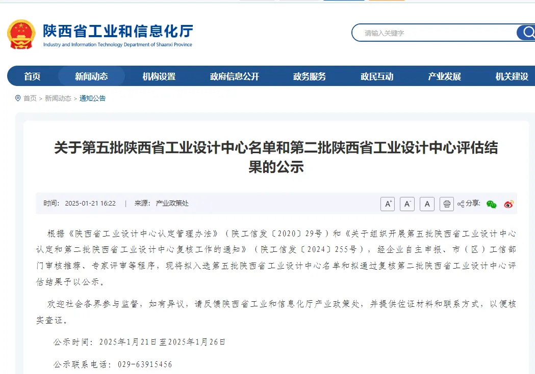 彩神微新春双喜报捷：IATF16949质量管理体系认证与省级工业设计中心双丰收！