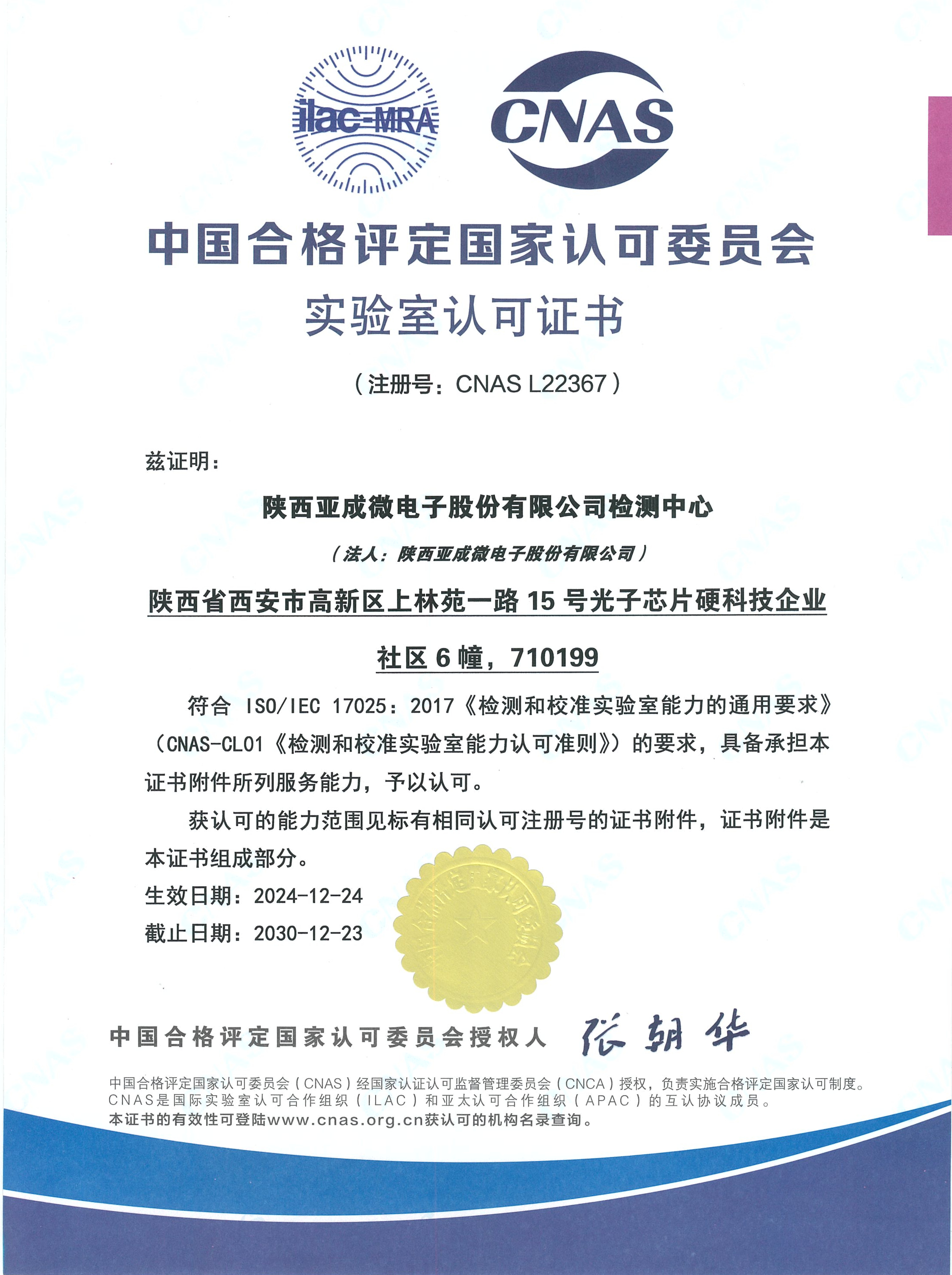 喜报|热烈祝贺我司检测中心顺利通过CNAS实验室认证！